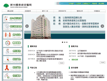 Tablet Screenshot of hsinchu.cgh.org.tw